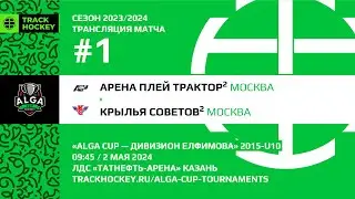 Арена Плей Трактор 2 - Крылья Советов 2