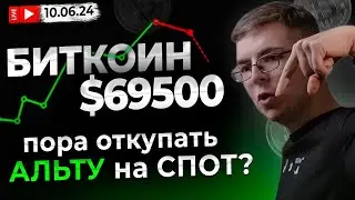 Разбор рынка онлайн, ищем новые сетапы и рассматриваем ФРАКТАЛЫ прошлых циклов!