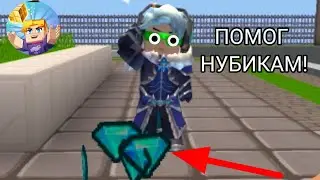 ПОМОГ НУБИКАМ В побег из тюрьмы в Блокман го Blockman Go