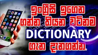 Best Dictionary App | Online Dictionary | Merriam Webster in Sinhala