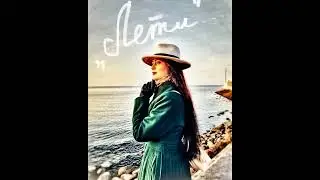 Анна Ульянова (А.В.) - «ЛЕТИ» новая песня 2021