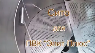 Щелевое сито для Пароводяного котла 