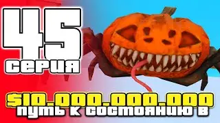 ПУТЬ до 10 МИЛЛИАРДОВ в GTA SAMP #45 на ARIZONA RP / ARIZONA RP PHOENIX в GTA SAMP (аризона рп)