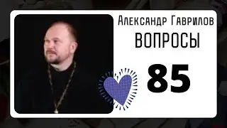 85. Как определить, какой язык любви у партнера?
