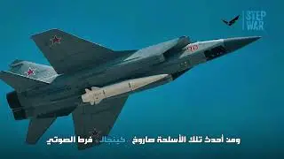 قوات الشيطان    الثالوث النووي الروسي يتأهب لضرب اوكرانيا