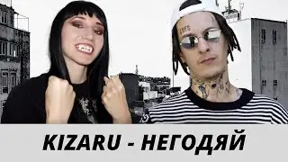 KIZARU - НЕГОДЯЙ | Реакция ВАМПИРА
