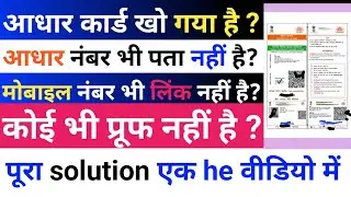 Details To Adhar PDF // Bina Enrollment Number ka Adhar pdf find// Bina Adhar No ka Adhar pdf//Adhar