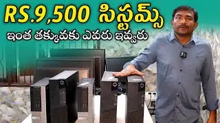Rs.9,500 కే సిస్టమ్స్ భయ్యా మన వి ఆర్ టెక్నాలజీలో | Biggest wholesale refurbished desktops& Laptops