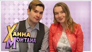 ханна монтана - две жизни - кавер ао