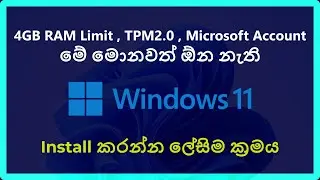 Install windows 11 easy method 2023 in sinhala by malinda sir