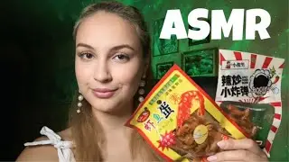 АСМР ем азиатские снеки 🥓🍤 ASMR EATING ASIAN FOOD 🥘