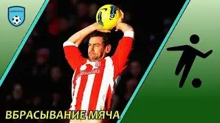 Throw-in
