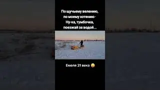 По щучьему велению... Россию умом не понять! 
