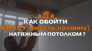 🔥🔥Как обыграть балки (ригель) на потолке, дизайн потолка с балками. Натяжной потолок с балками