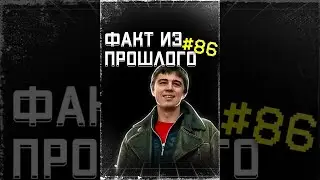 ФАКТ из ПРОШЛОГО № 86. #Shorts #ОбзорыНаВремя #ВСПОМНИ_ВСЁ!