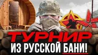 Я СЫГРАЛ КАТКИ за LAN-ФИНАЛ из БАНИ в WARFACE! Это было жарко...