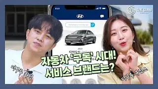 지금은 '구독 서비스' 캐즘(?)…SDV 경쟁 치열