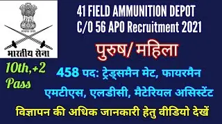 Army 41 Field Ammunition Depot Recruitment 2021 l Offline Apply Tradesmen LDC MTS Fireman Vacancy