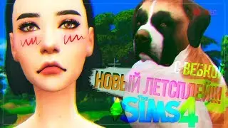 [TS4] НУ ШО, ПАЦАНЫ, СИМС С ВЕБКОЙ?