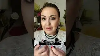 Умереть или жить в радости? 