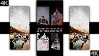 ❤️khawaja garib nawaz status full screen 2021🙏🏻|👑KGN Status 👑|khawaja garib nawaz status🤲🏻