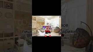 няняняняняян #нянкэт #коментарий #няняня #shorts