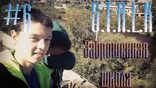 СТАЛК. Пробрались в заброшенную школу [#6]