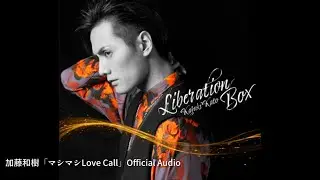 加藤和樹「マシマシLove Call」Official Audio