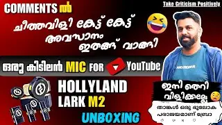 Best Wireless MIC for YouTube ⚡| Hollyland Lark M2 🎁 Wireless Mic | Best Mic For YouTube | Malayalam
