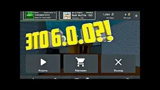 Что добавлять в 6.0.0?-Шок! Лучшие и новие концепти