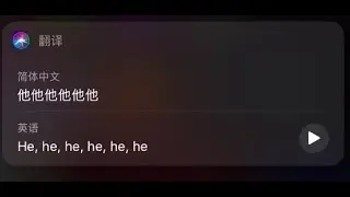 Siri’s creepy laughing sound “hehe”