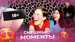 СМЕШНЫЕ МОМЕНТЫ | МАКСИМАЛЬНАЯ ПОШЛОСТЬ | 18+ | Студийная банда