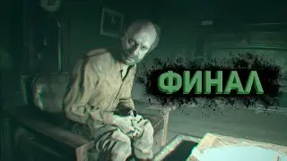 МОЩНЫЙ ФИНАЛ ➤ Resident Evil 7 Biohazard прохождение #13