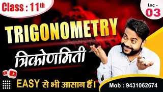 Trigonometry Class 11 | Class 11 Trigoometry | Trikonmiti Class 11| Class 11 Trikonmiti | Rajeev sir
