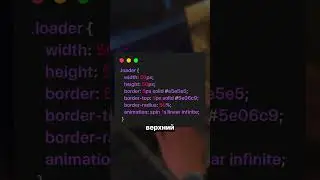 Как сделать загрузчик страницы на CSS и HTML 