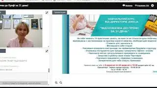 Від Новачка до Профі за 21 день!