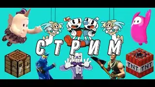 Стрим! Снимаем видосы