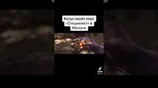 Перк Специалист Warzone