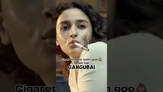 Gangubai ne sumi gali diya 🤪 #shortfeed #gangubaikathiawadi #short #funny