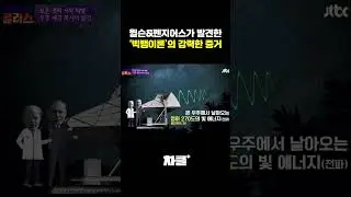 빅뱅 이론에 증거가 있나요?