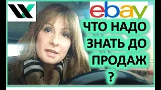 Как приготовиться к продажам на ebay и etsy.