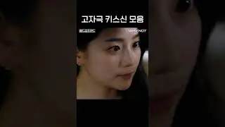 고자극 키스신 모음 