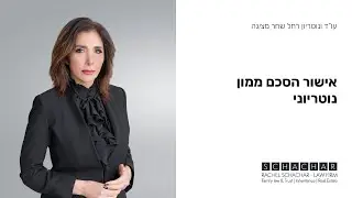 מה זה אישור הסכם ממון נוטריוני