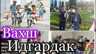 Ид дар Вахш : Бохтар Душанбе Точикистон: Я Таджик ‘ Санбой ТВ