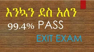 እንኳን ደስ አለን 99.4% PASS፣ Exit Exam Result ፣ የ2016 ዓ.ም መውጫ ፈተና ተሸላሚ?