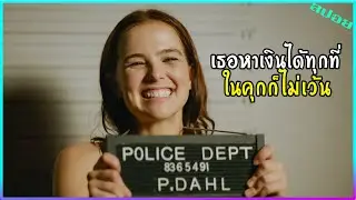 จากเด็กสาวสลัมจนๆ เธอใช้การพูดของเธอจนรวย