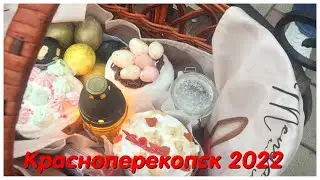 Освещение куличей/Красноперекопск 2022