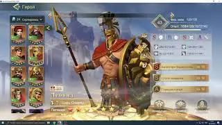 Era of Conquest Early Bird. Отряд с эффектом сожжение. Какие герои и навыки самые сильные.