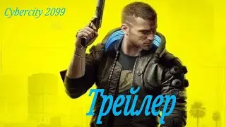 трейлер обновления игры Cybercity2099