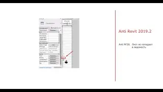 Anti revit #38. Номер листа не попадает в спецификацию